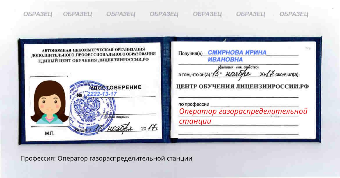 Оператор газораспределительной станции Каспийск
